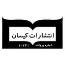 انتشارات کیسان