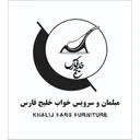 مبلمان و سرویس خواب خلیج فارس