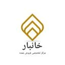 فروش عمده خانبار