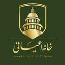 خانه اعیانی