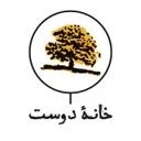کتابفروشی خانه دوست