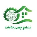 صنایع چوبی خاطره