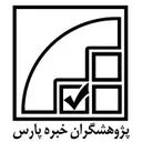 پژوهشگران خبره پارس