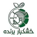 خشکبار برنده