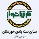 صنایع بسته بندی خوزستان