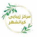 مطب لیزر و زیبایی کیانشهر
