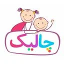 مهدکودک چالیک