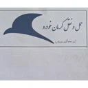 حمل ونقل کرمان خودرو