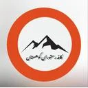 کافه رستوران کوهستان