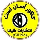 کنکور آسان است انتشارات گیلنا