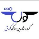 املاک بزرگ کوروش