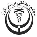 درمانگاه کوثر