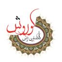 فرش کوروش
