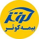 بیمه کوثر نمایندگی ۵۹۰۰
