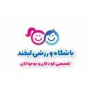 مجموعه ورزشی لبخند