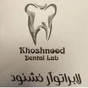لابراتوار خوشنود