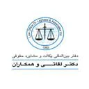دفتر حقوقی دکتر لقائی