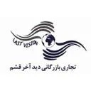 دید آخر قشم
