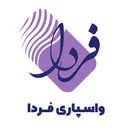 واسپاری فردا