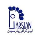 لیتوگرافی پارسیان