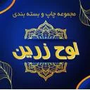 لوح زرین