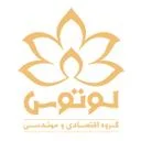گروه مهندسی و اقتصادی لوتوس