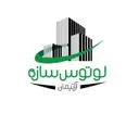 لوتوس سازه آرتیمان