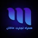 همراه تجارت ماکان
