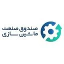 صندوق غیر دولتی صنعت ماشین سازی