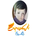 انجمن مددکاری امام زمان