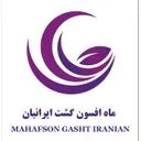 ماه افسون گشت ايرانيان