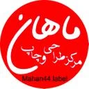 چاپ ماهان