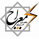 ماهان انرژی معراج