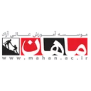 آکادمی زبان انگلیسی ماهان