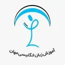 آموزشگاه زبان مهان