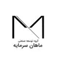 گروه توسعه صنعتی ماهان سرمایه