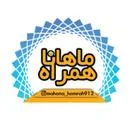 ماهاناهمراه