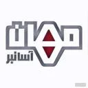 مهان آسانبر