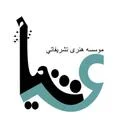 ماهان گستران ایمان عرشیا