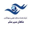 ماهان سیر سام