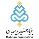 بنیاد خیریه مه بان