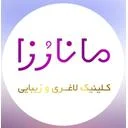 کلینیک مانارزا