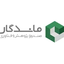 صندوق پژوهش و فنّاوری غیردولتی ماندگار