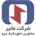 مشاورین انفورماتیک نیرو