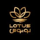 مزون لوتوس