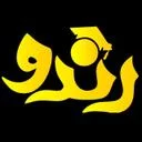 رندو