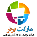 مارکت برتر