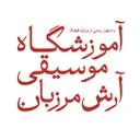 آموزشگاه موسیقی آرش مرزبان