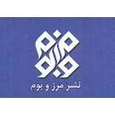 نشر مرز و بوم