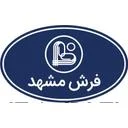 فرش مشهد